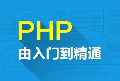 学习php需要什么基础