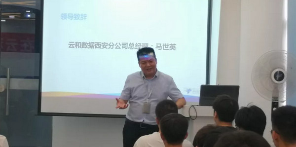 1563330034856432.jpg 配图2 云和数据西安中心开班典礼.jpg