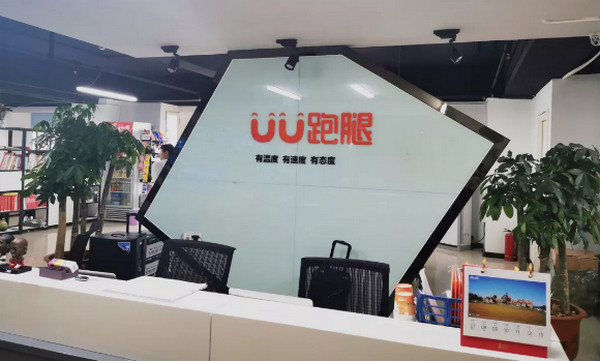 1564643955259458.jpg 配图1 2019河南省职业教育双师型教师培养培训班赴UU跑腿参观学习.jpg